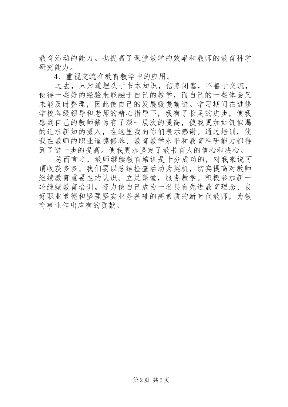 中继教个人学习心得_第2页