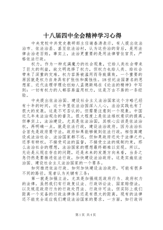 十八届四中全会精神学习心得