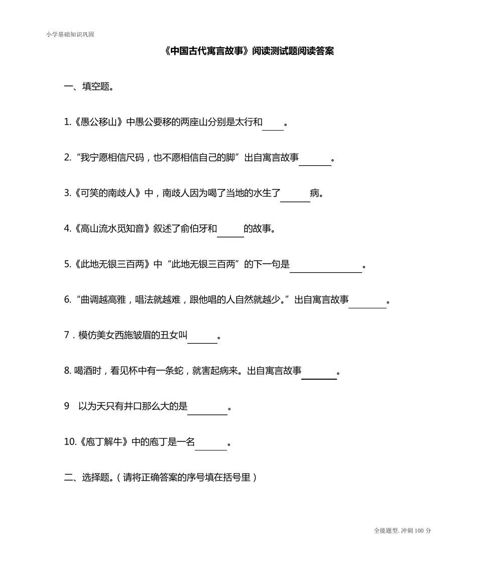 最新人教部编版三年级语文下册课外阅读《中国古代寓言故事》检测题精品_第1页