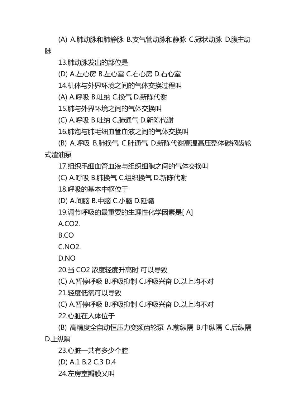 医学基础知识题库1 _第2页