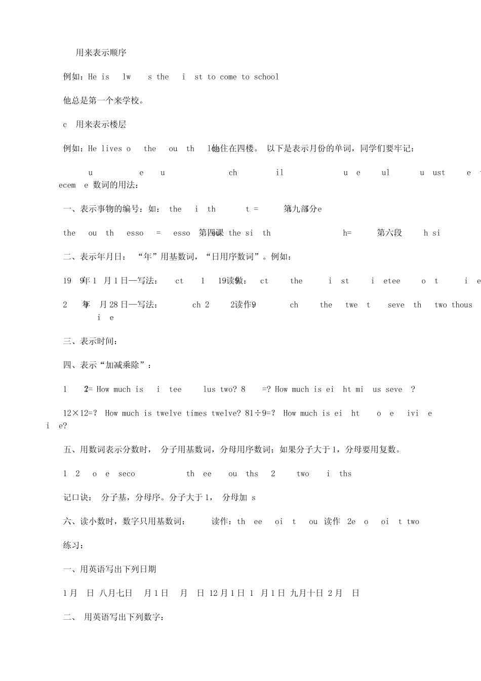小学升初中英语序数词讲解及练习题 _第2页