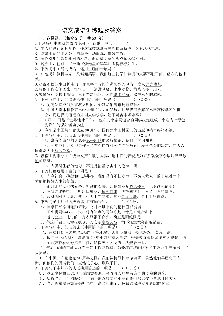 语文成语训练题及答案 _第1页