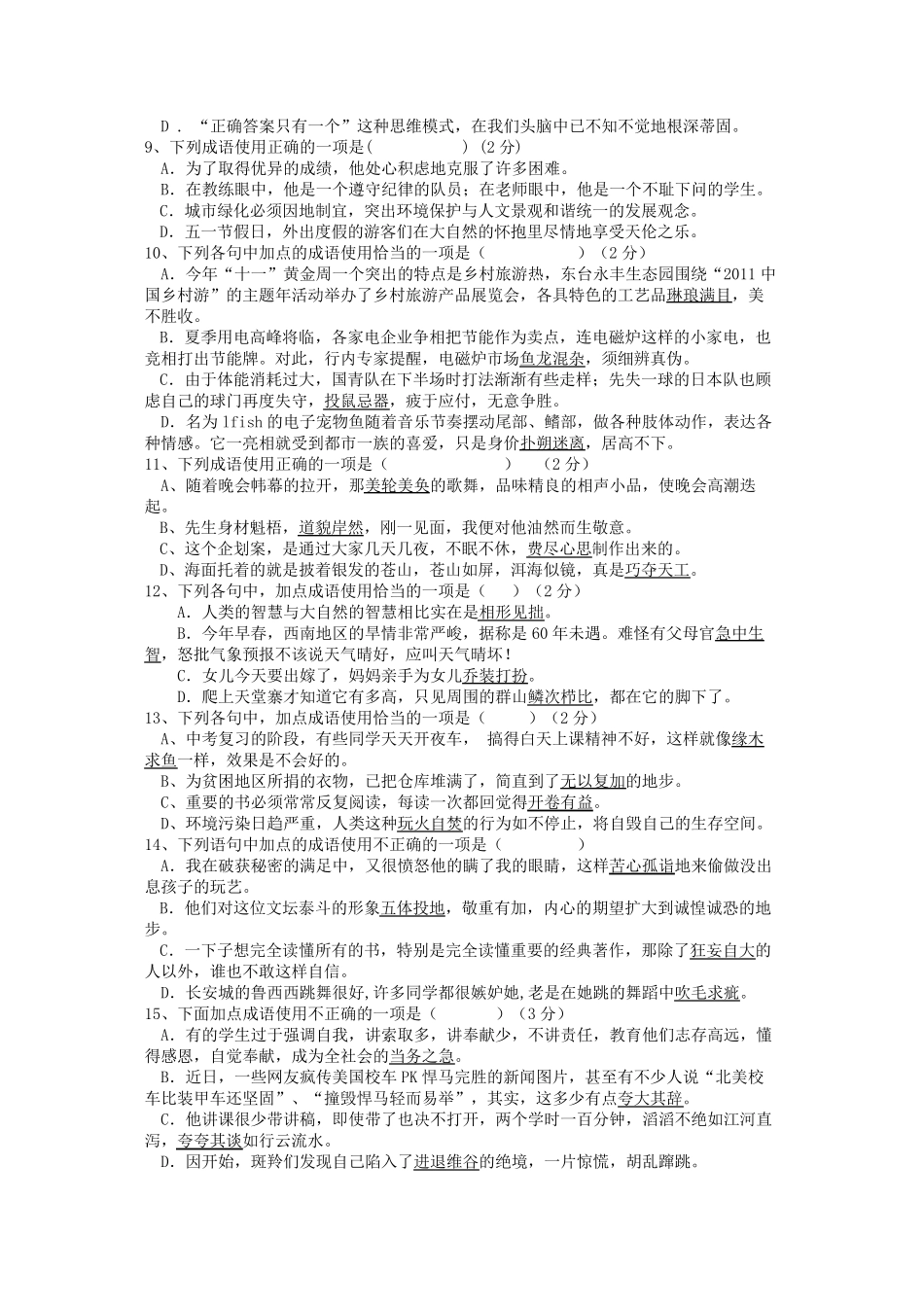 语文成语训练题及答案 _第2页