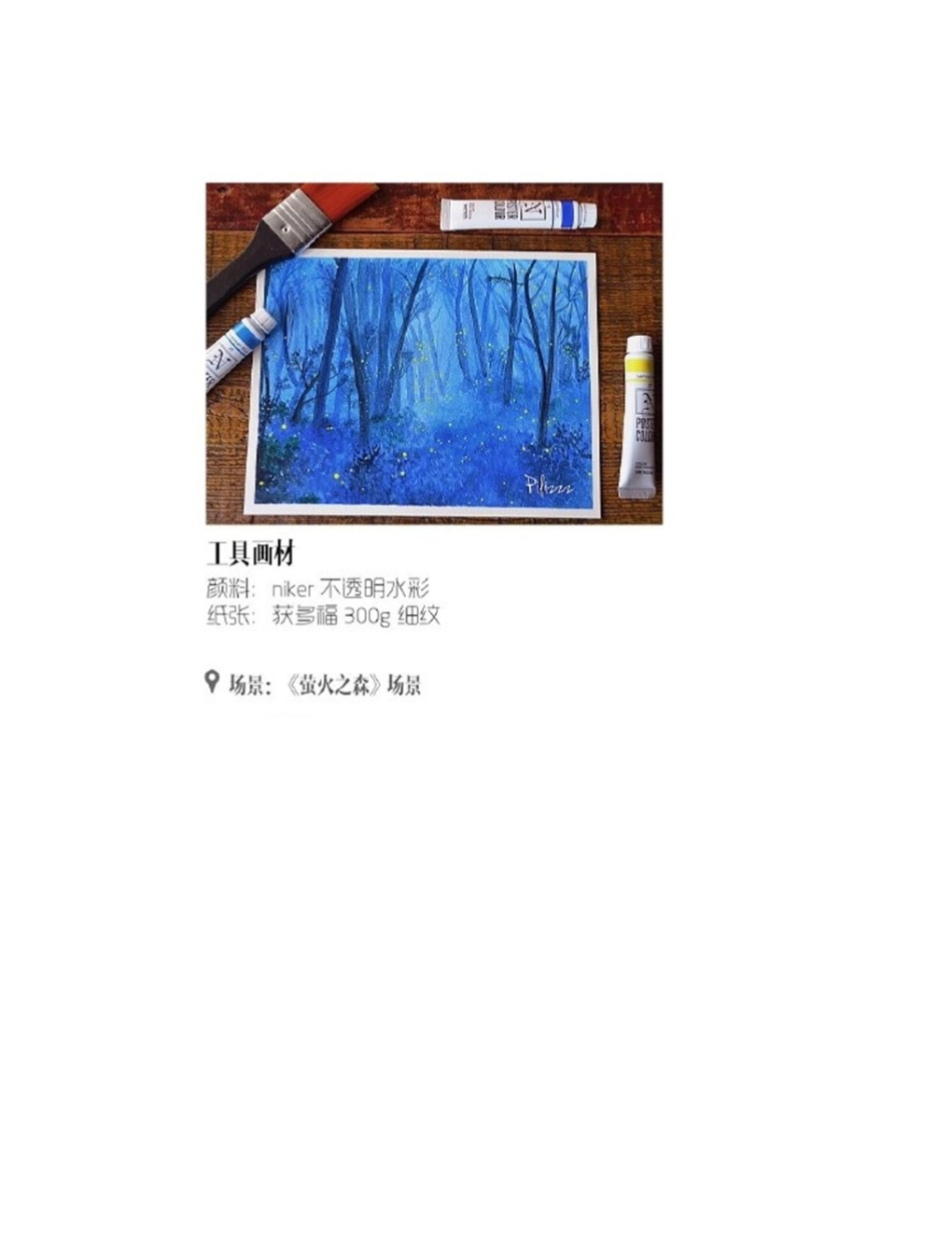 萤火之森水彩画水彩画教程_第2页
