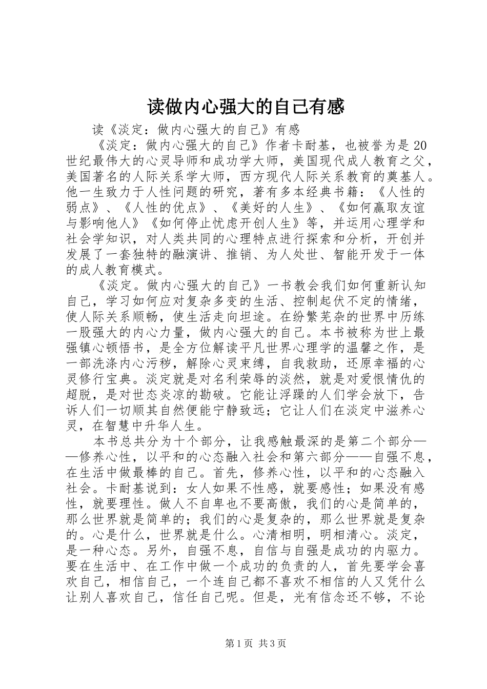 读做内心强大的自己有感_第1页