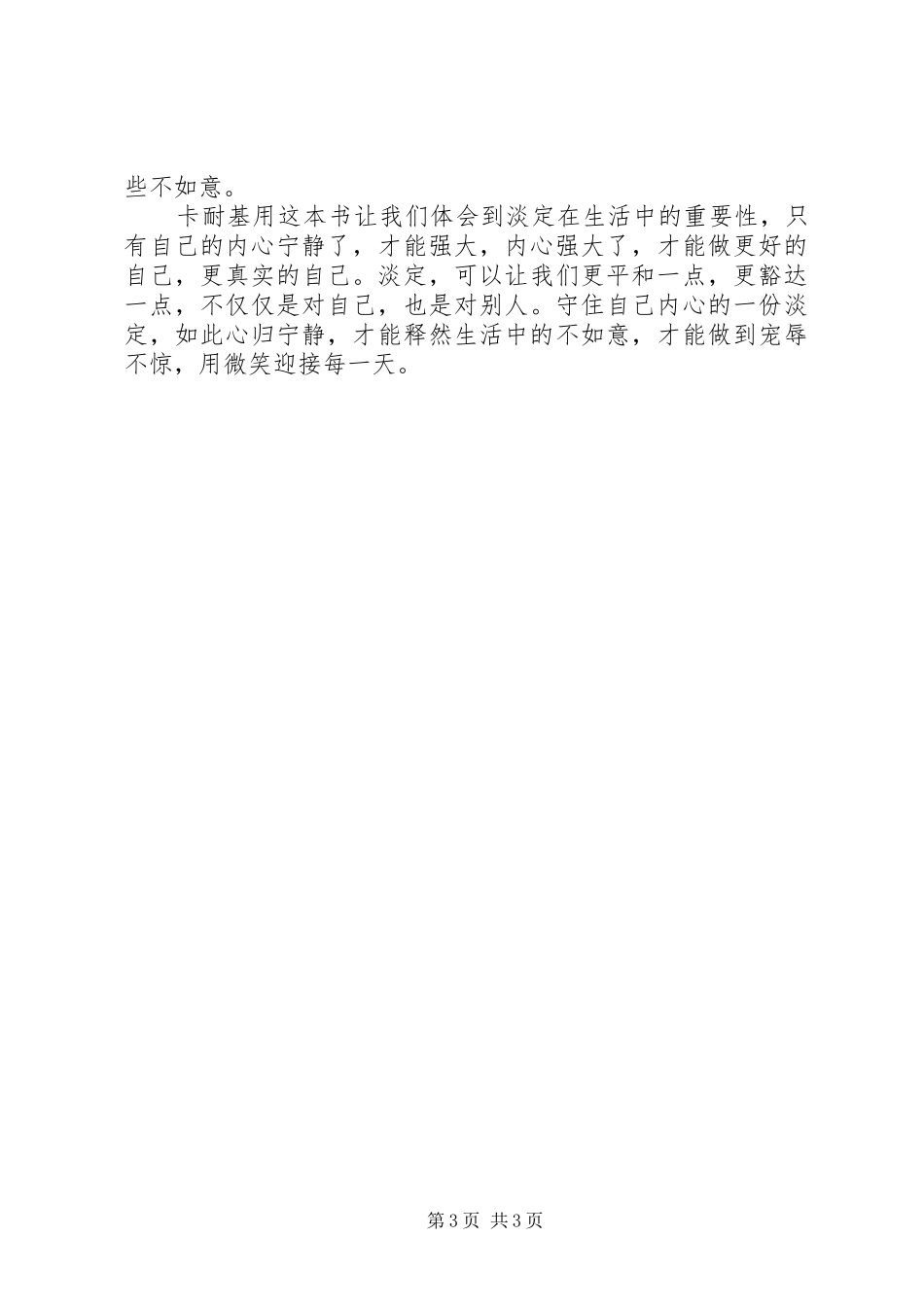 读做内心强大的自己有感_第3页