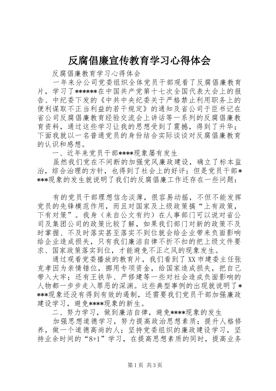 反腐倡廉宣传教育学习心得体会_第1页