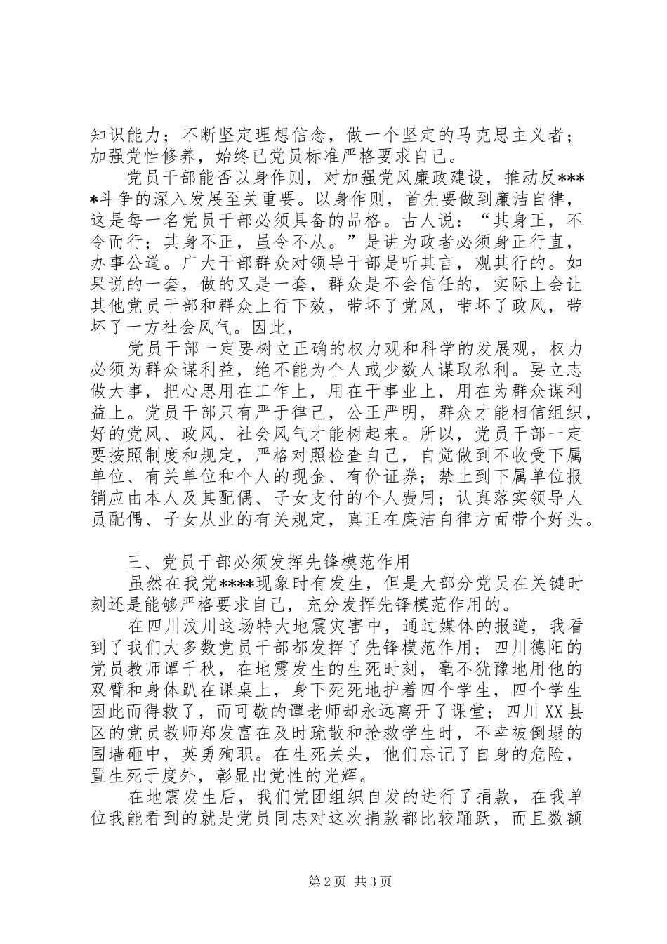 反腐倡廉宣传教育学习心得体会_第2页