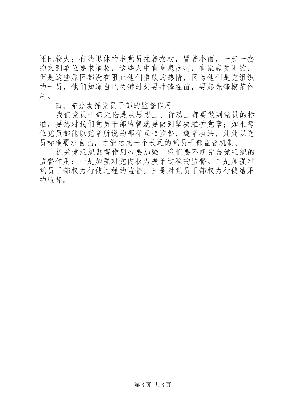 反腐倡廉宣传教育学习心得体会_第3页