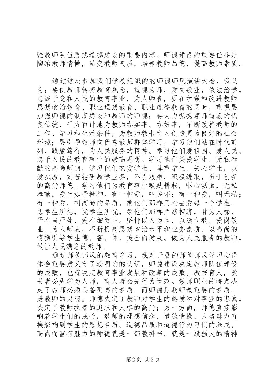 学习警示录心得体会)范文合集_第2页
