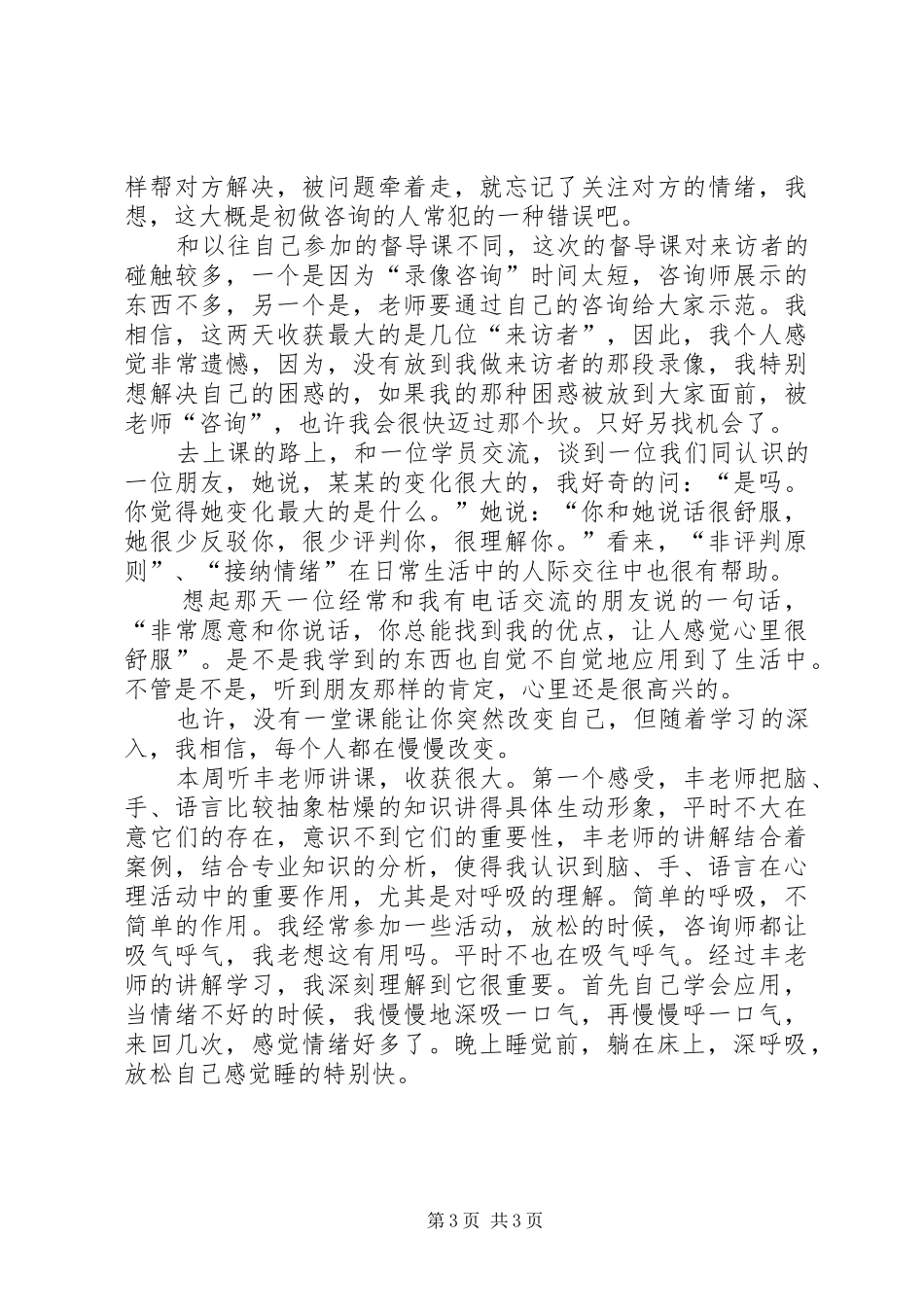 工程咨询培训感想_第3页