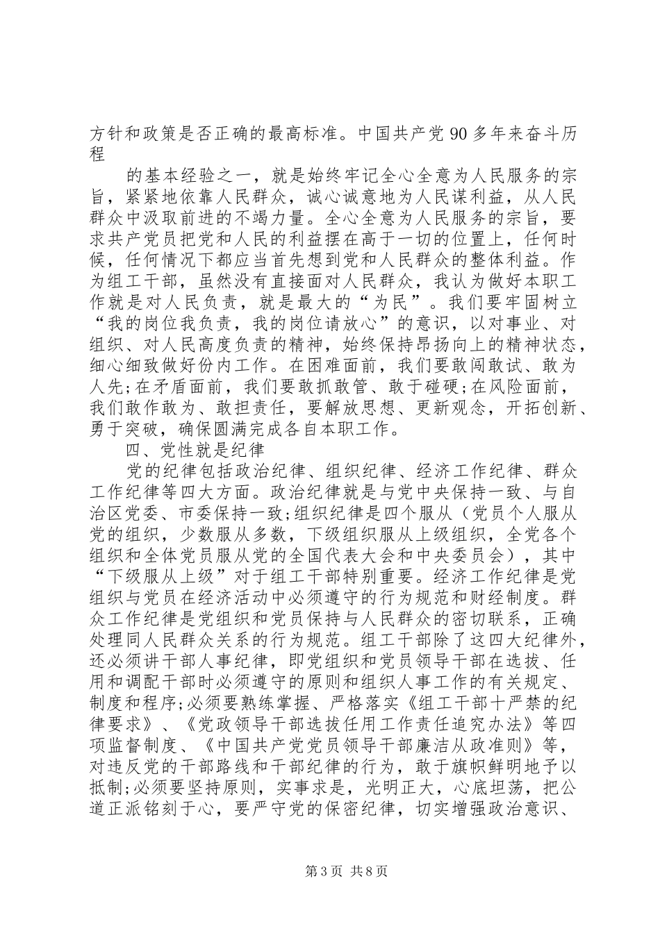党性学习心得体会_第3页
