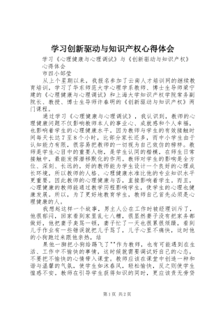 学习创新驱动与知识产权心得体会