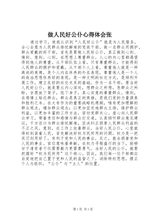 做人民好公仆心得体会张