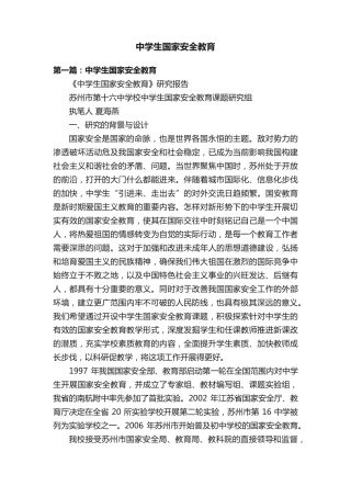 中学生国家安全教育