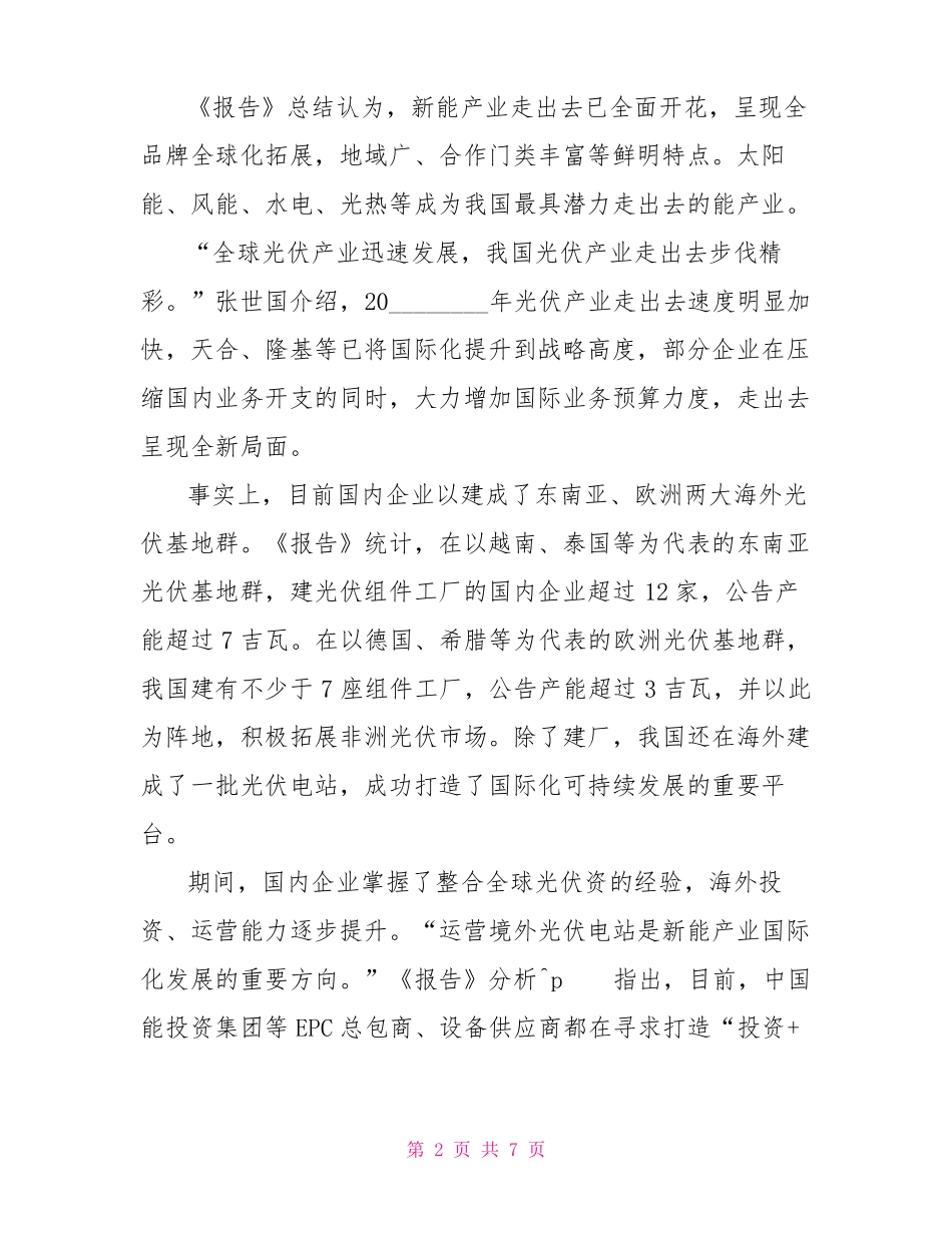 新能源丨2021中国新能源国际发展报告发布2021节能与新能源汽车发展报告_第2页