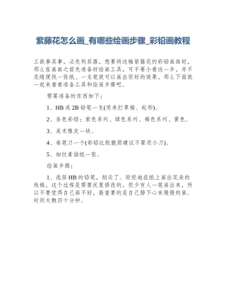 紫藤花怎么画_有哪些绘画步骤_彩铅画教程
