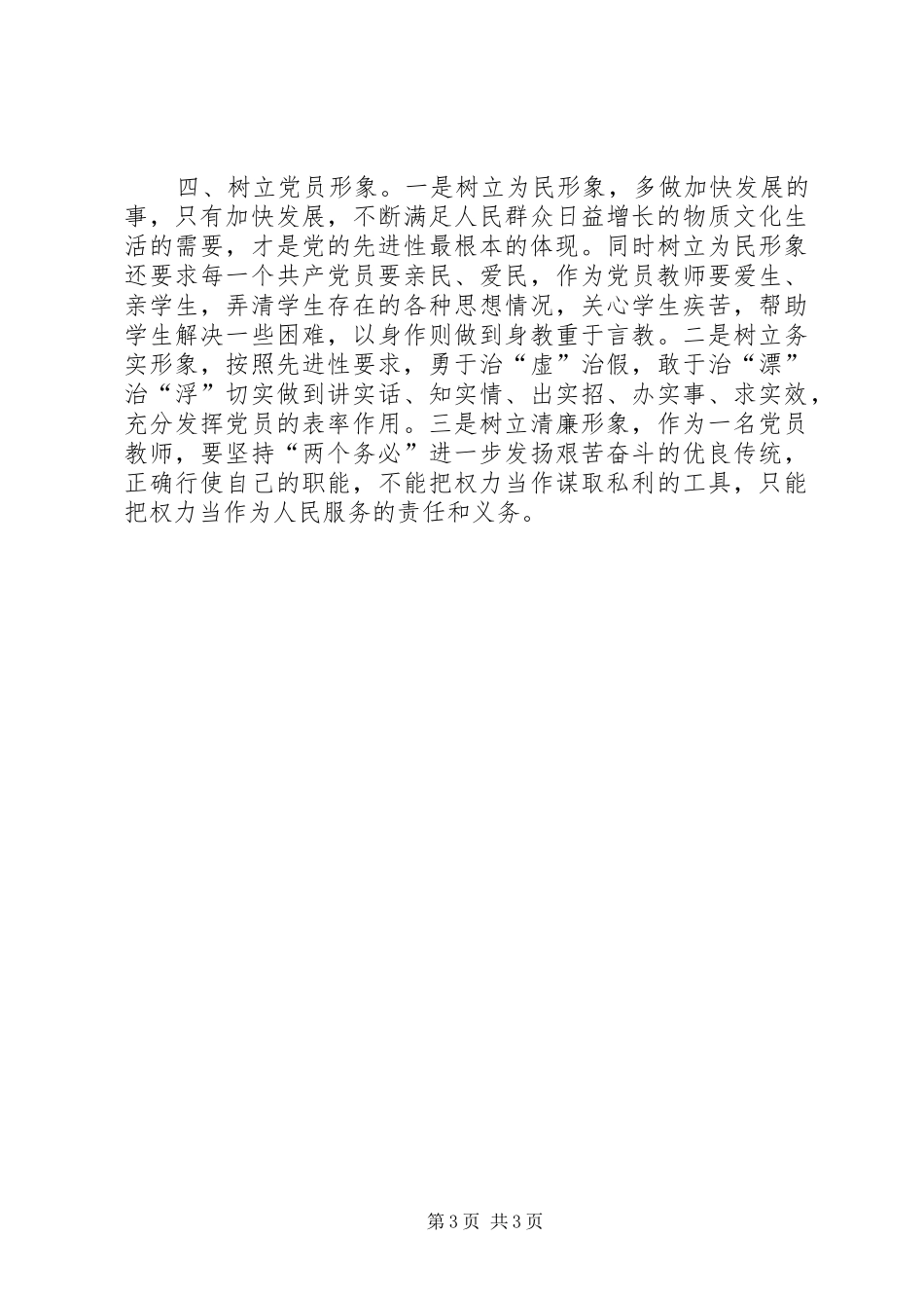 党纪条规学习心得体会_第3页
