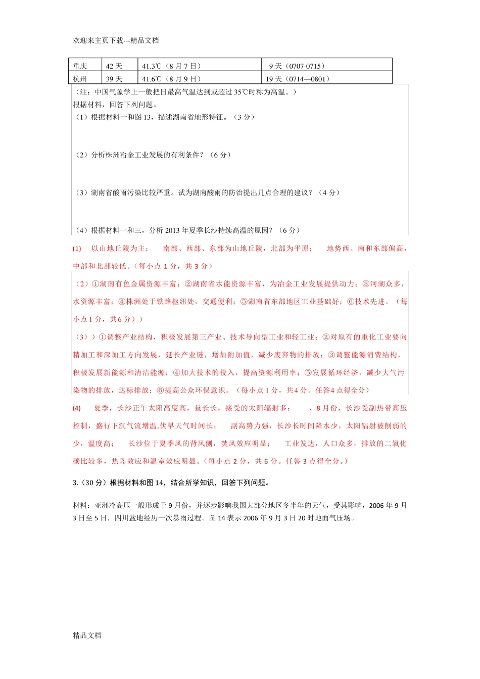 自然地理大题练习题 _第2页