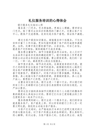 礼仪服务培训的心得体会