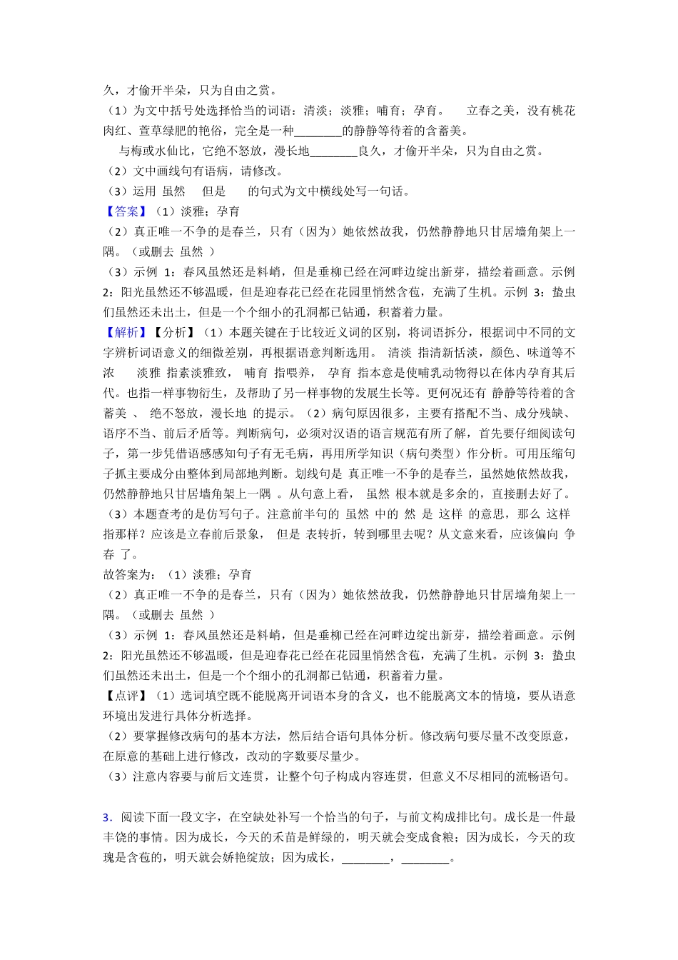 语文初一语文专项练习题及答案∶句式变换与仿写100 _第2页