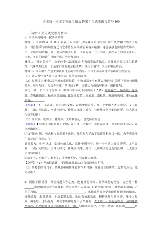 语文初一语文专项练习题及答案∶句式变换与仿写100 