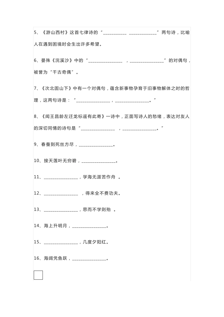 小学语文文学常识常考100题汇总(含答案) _第2页