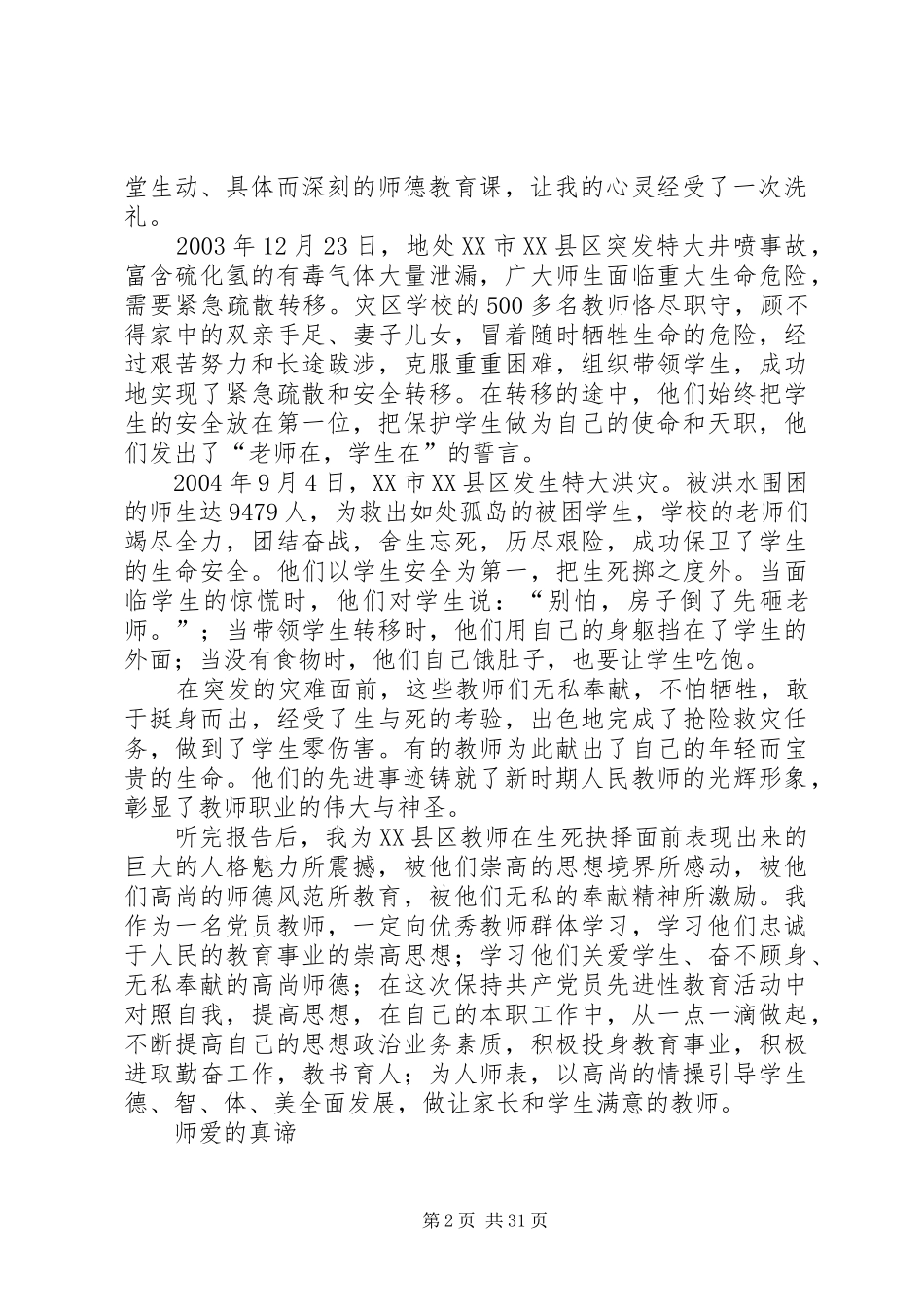 学习重庆XX县区优秀教师群体事迹心得体会专集_第2页