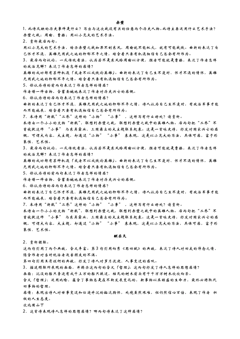 语文知识点归纳(中考)_第1页