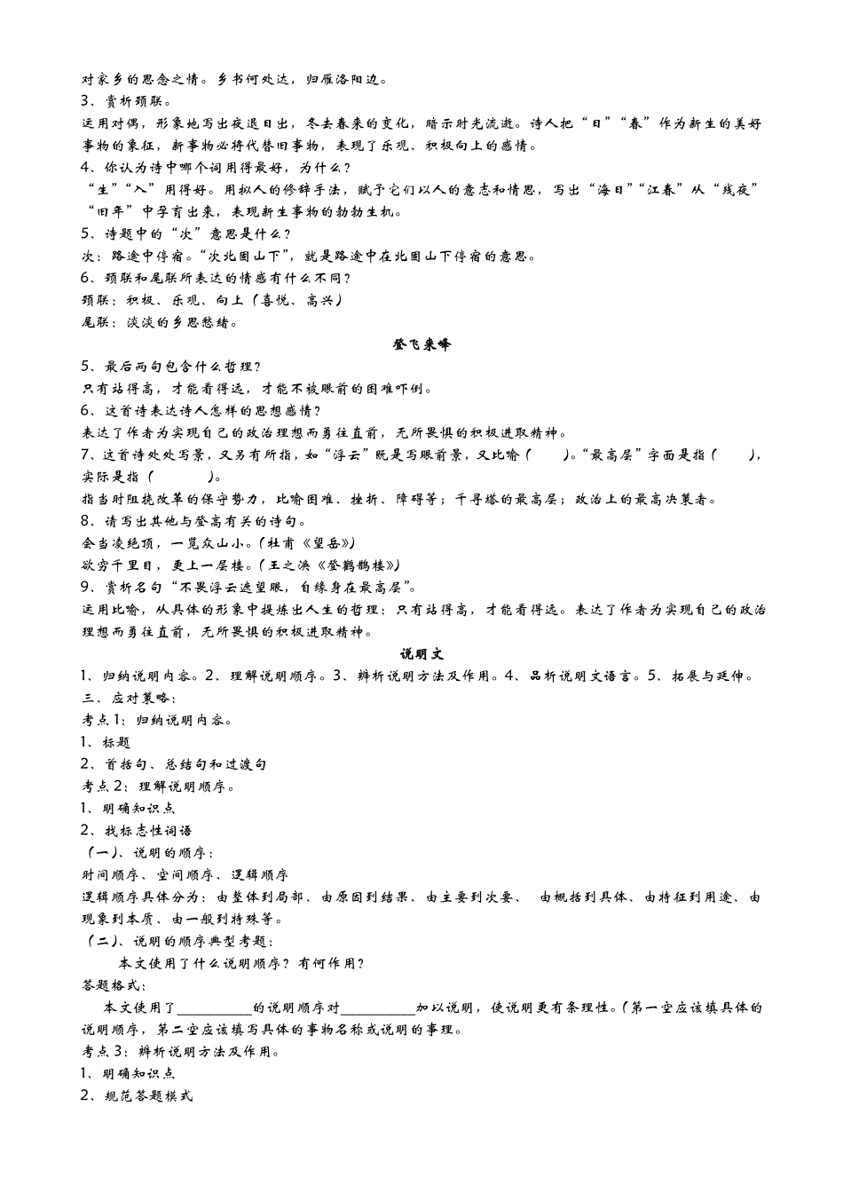 语文知识点归纳(中考)_第2页