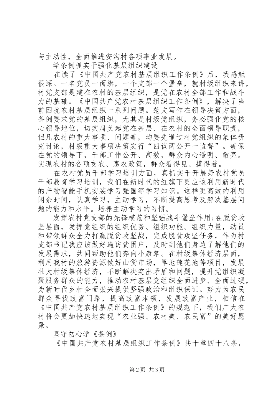 学习《条例》心得体会3篇 (4)_第2页