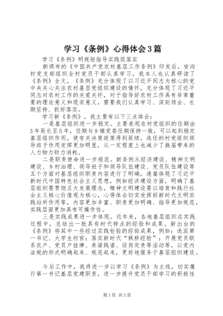 学习《条例》心得体会3篇 (4)