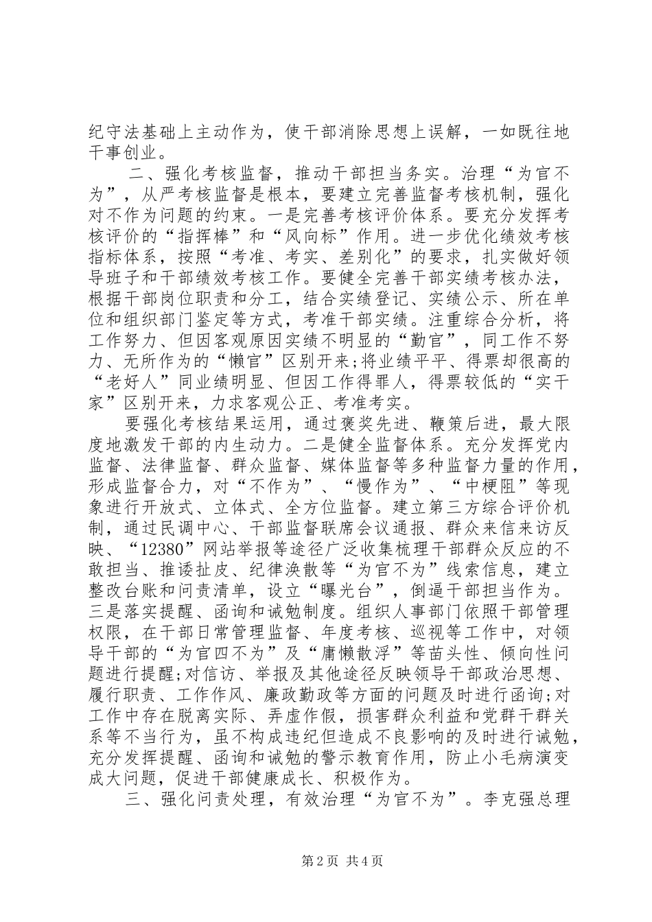 学校开展学习四个不为心得体会_第2页