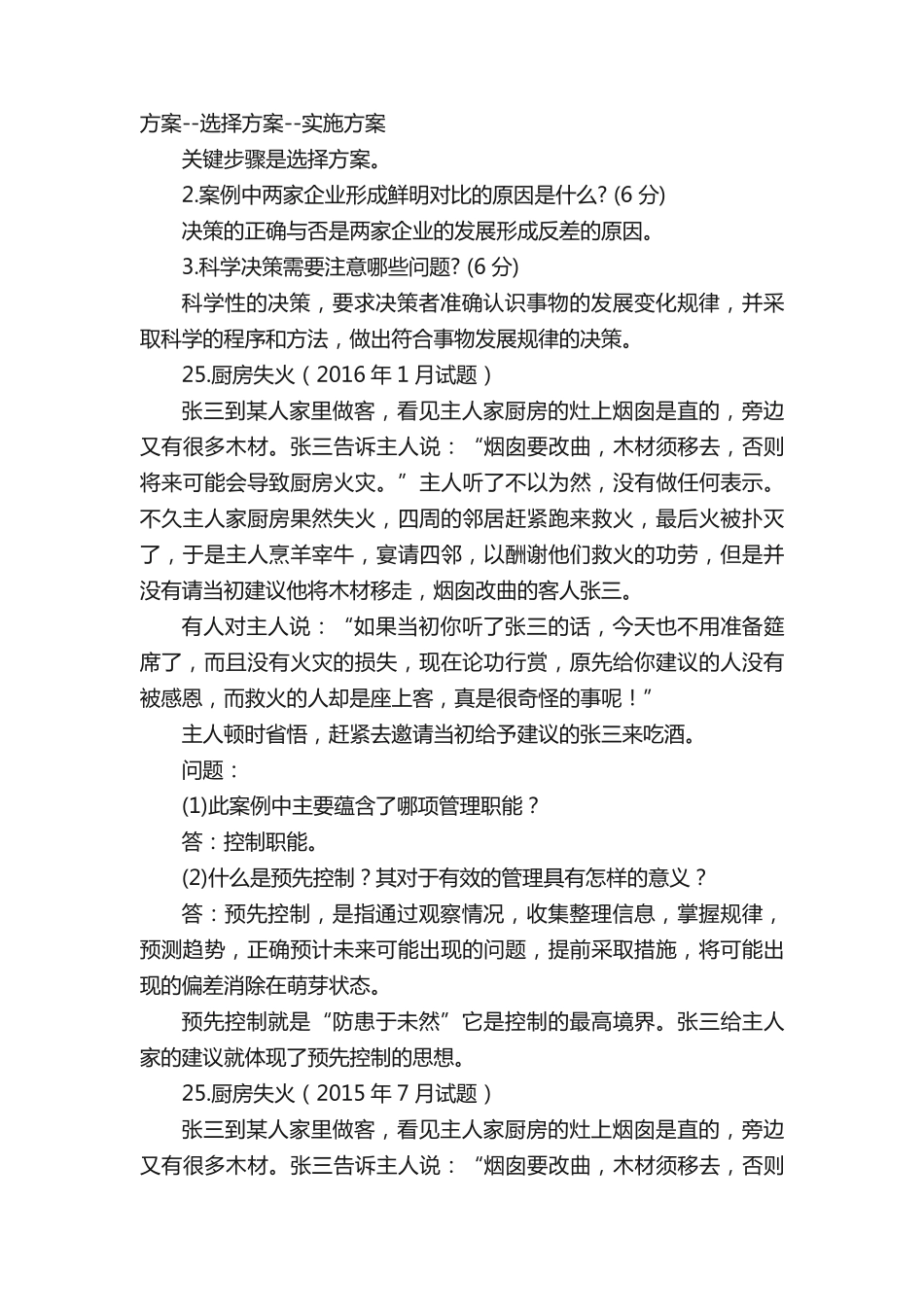 中央电大行政管理专科《管理学基础》历年期末考试案例分析题题库_第2页