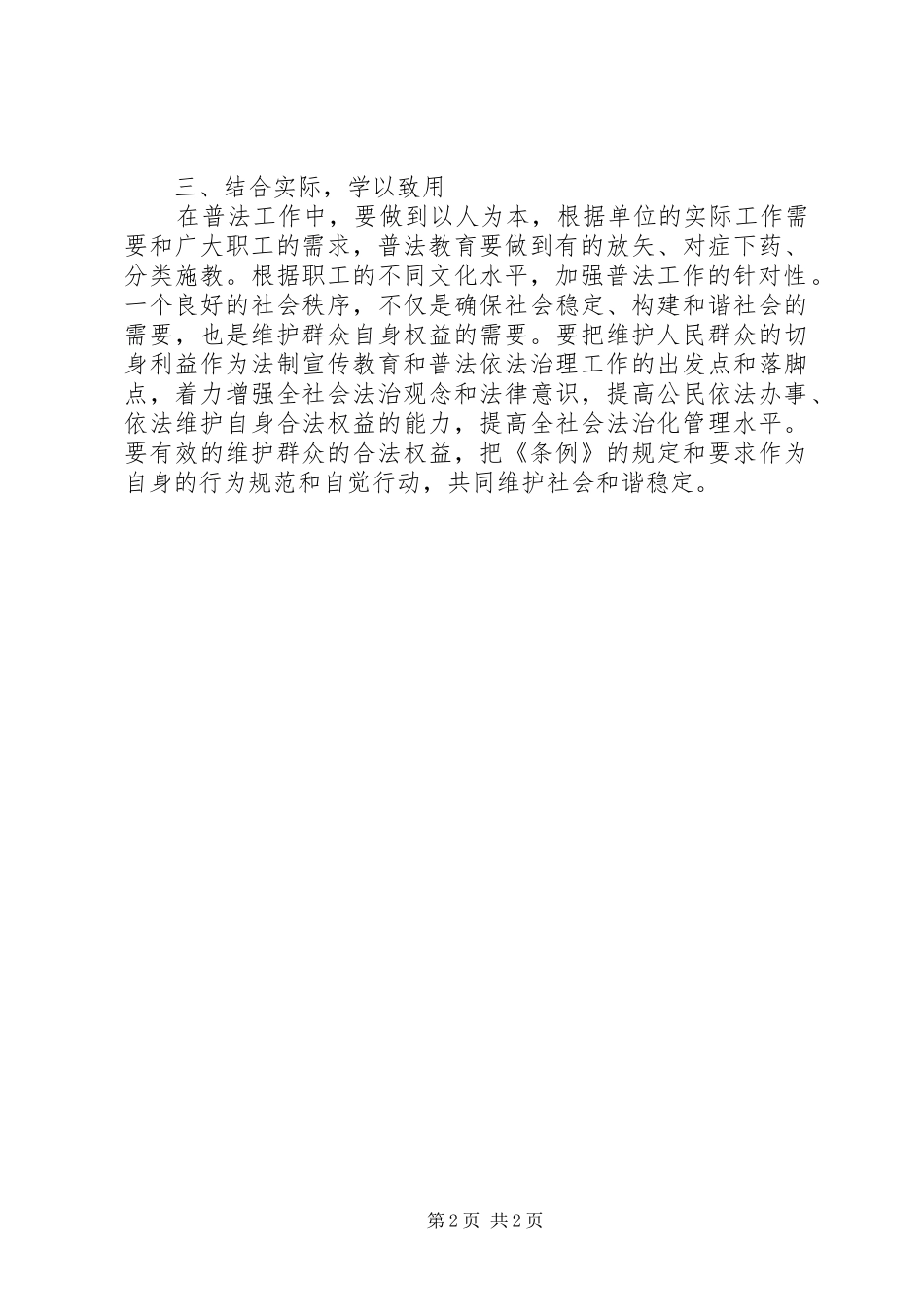 《法制宣传教育条例》心得体会_第2页