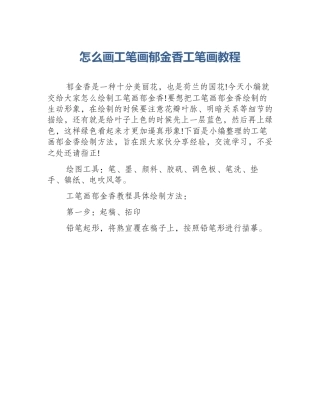 怎么画工笔画郁金香工笔画教程