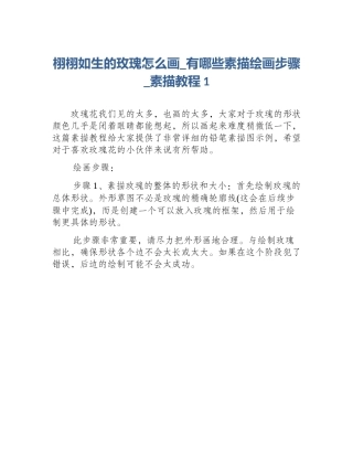 栩栩如生的玫瑰怎么画_有哪些素描绘画步骤_素描教程1