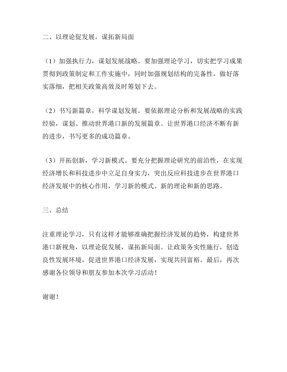 在市委理论学习中心组专题学习会上的发言 _第2页