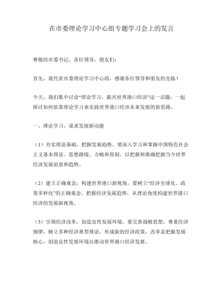 在市委理论学习中心组专题学习会上的发言 