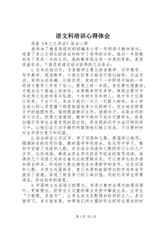 语文科培训心得体会