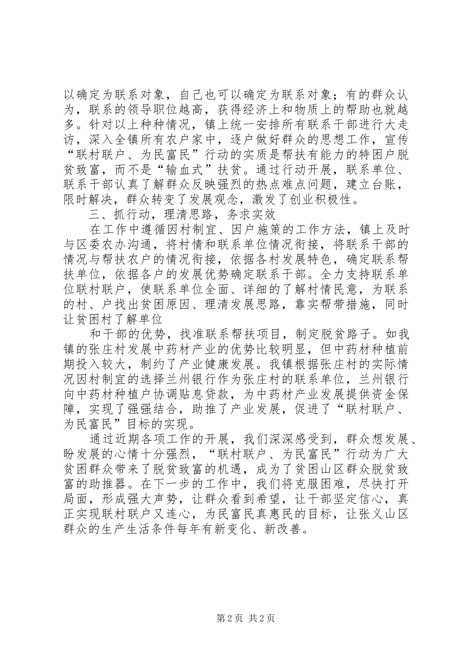张义华驻村联户心得体会_第2页
