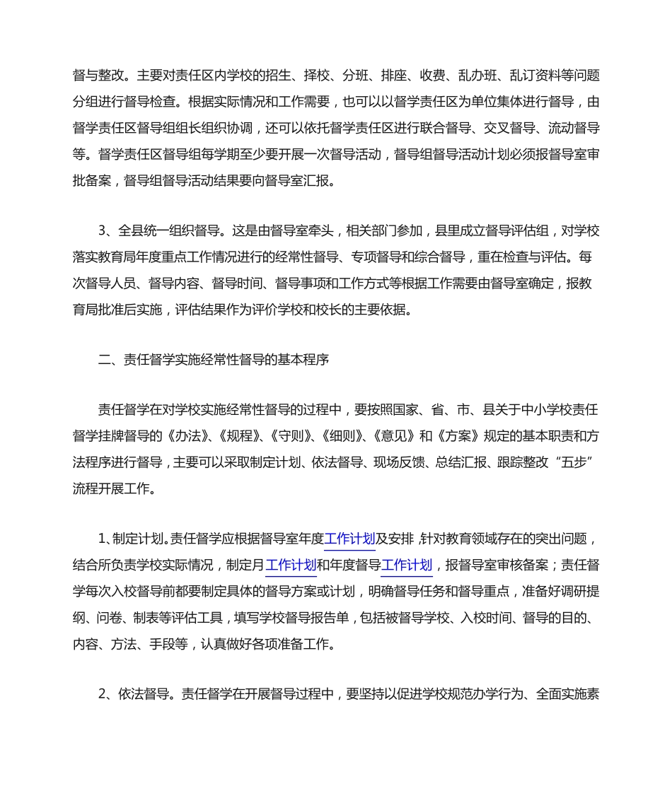 责任督学经验做法 _第2页