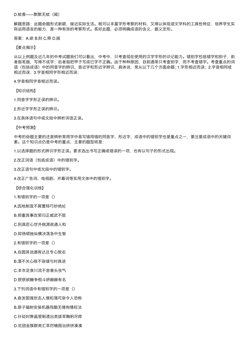 中考语文专题改正错别字专题复习 _第2页