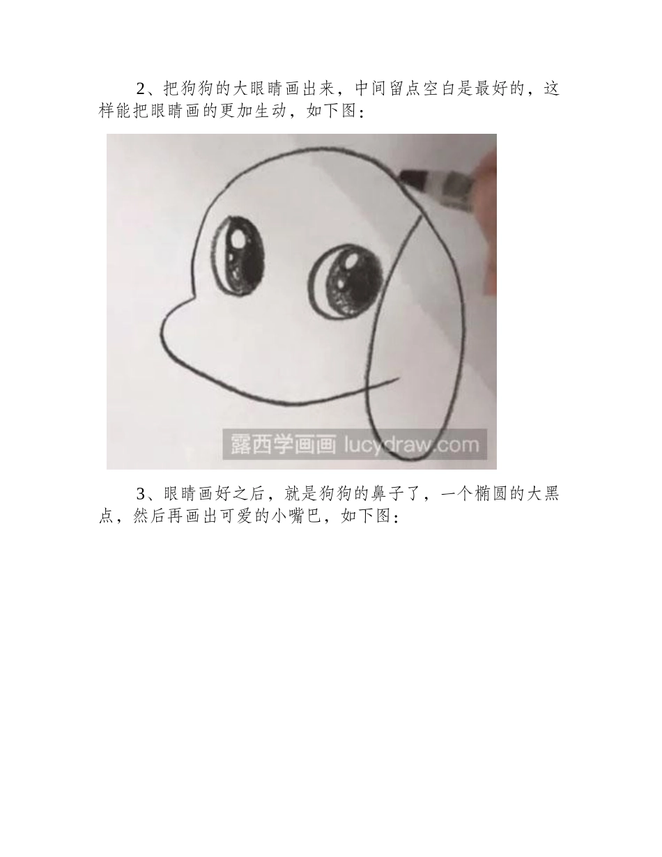 怎么画简笔画狗狗简笔画教程_第2页