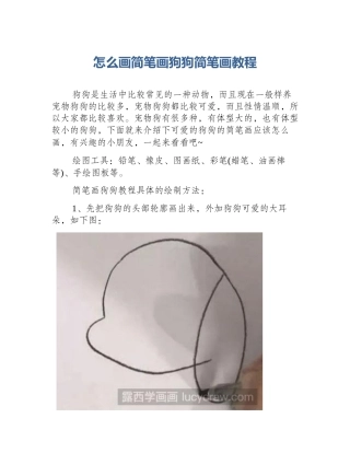 怎么画简笔画狗狗简笔画教程