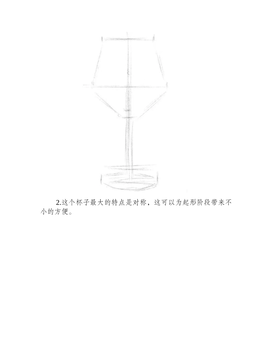 一步步教你逼真的素描高脚杯怎么画素描教程2_第2页