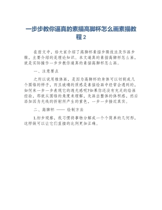 一步步教你逼真的素描高脚杯怎么画素描教程2