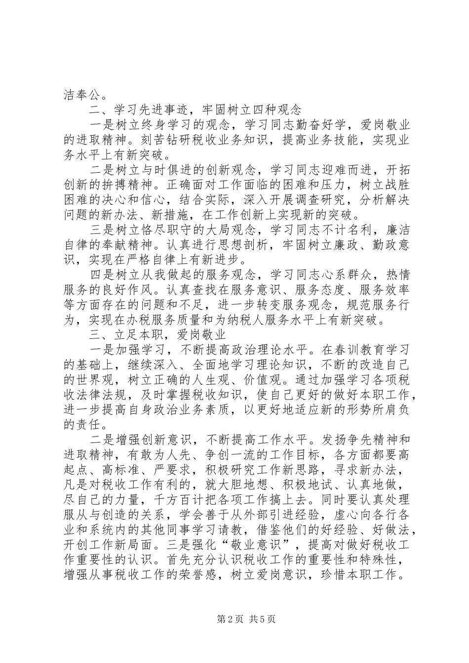 XX年春训个人心得体会3 (3)_第2页