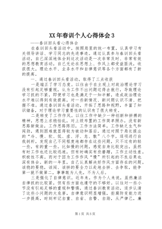 XX年春训个人心得体会3 (3)