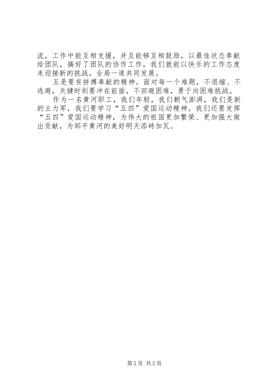 “五四”青年节座谈会心得体会_第2页